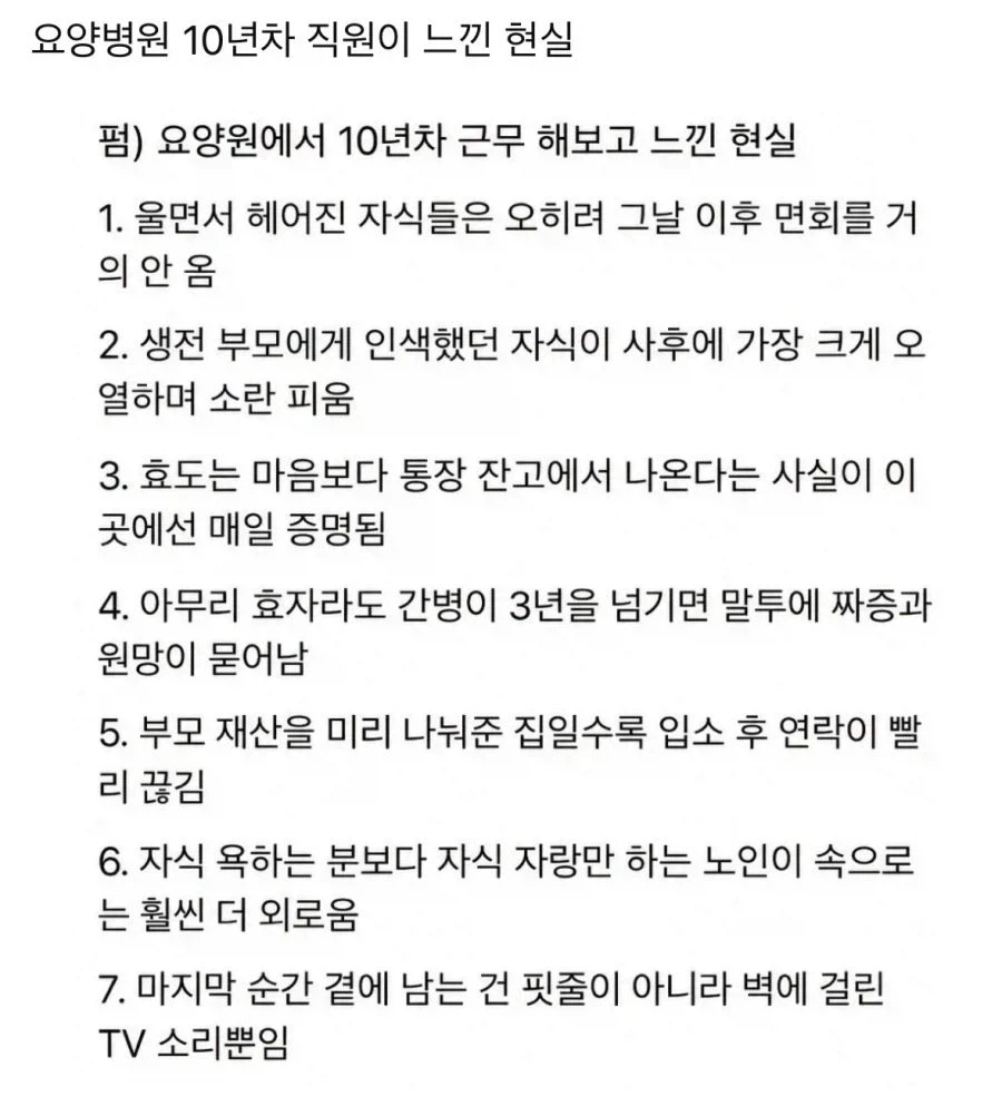 요양원의 빨간약....