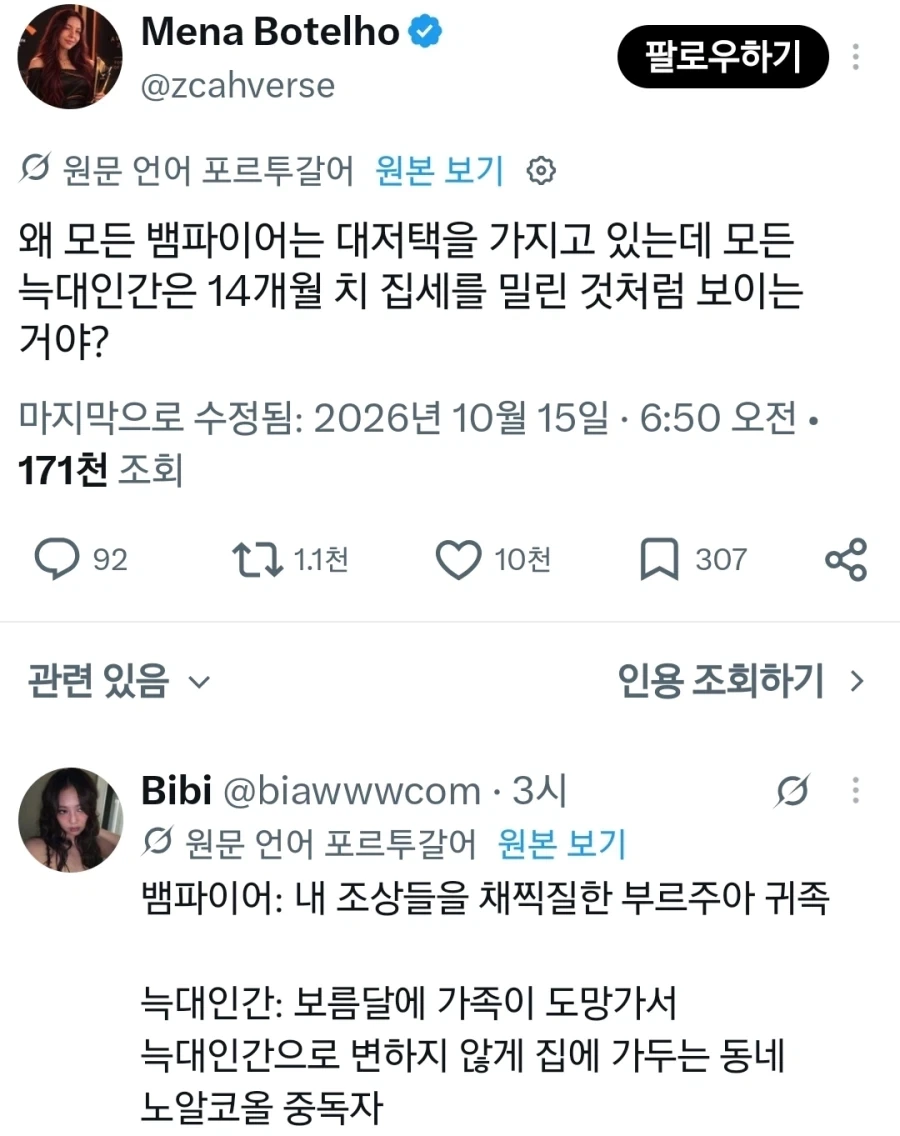 뱀파이어와 늑대인간이 가진 재산 차이가 나는 이유