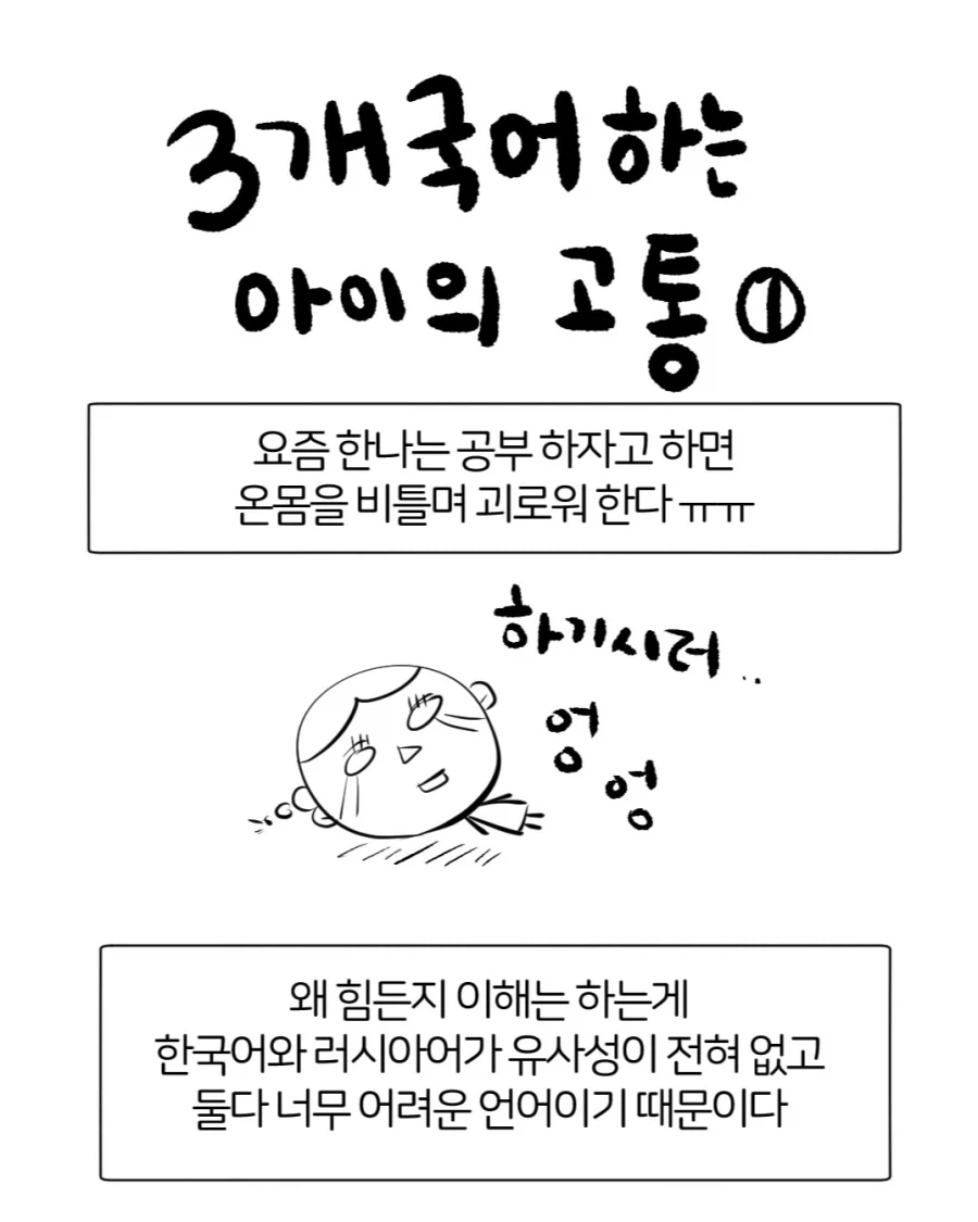 한·러 혼혈 아이의 고통