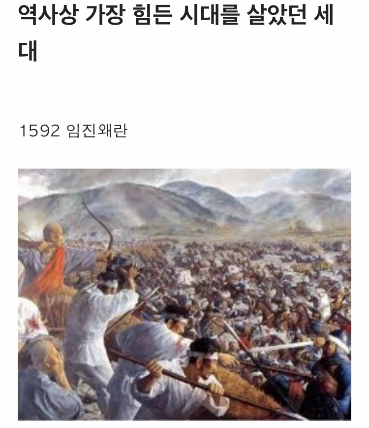 임진왜란 세대가 가장 운없는 세대라고 불리는 이유