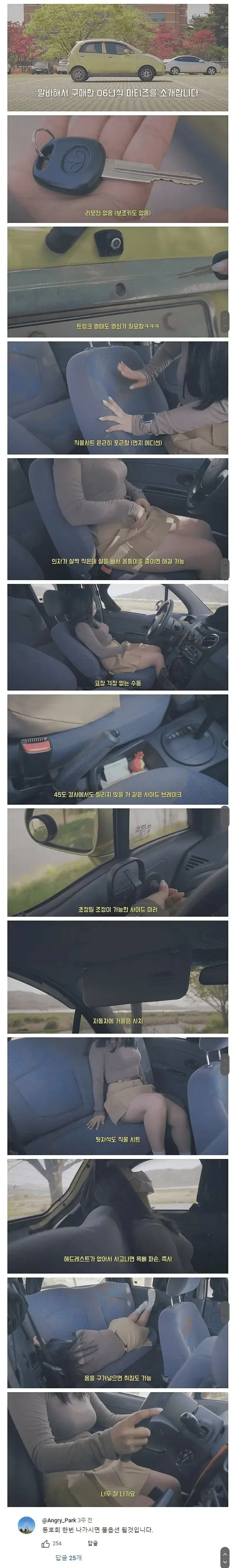 06년식 깡통 마티즈를 풀옵션으로 만드는 법