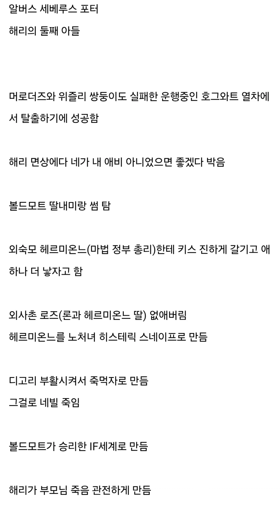 해리포터) 안 본 입장에서 뭔 소리인지 이해 안 가는 후속작 내용 - 이미지 2