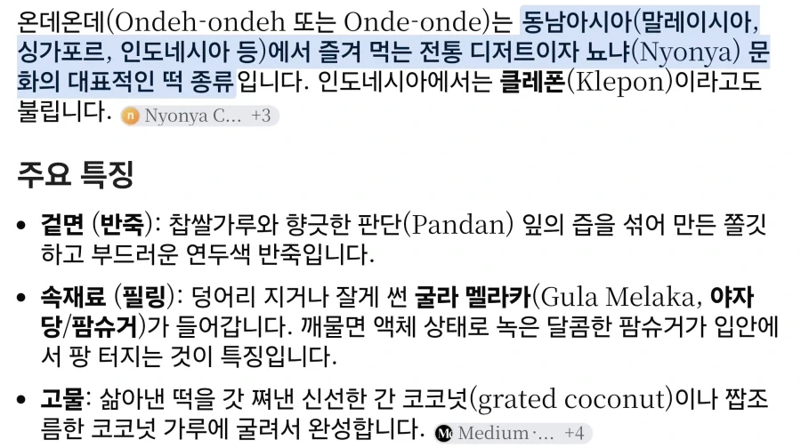 동남아시아 코코넛 꿀떡