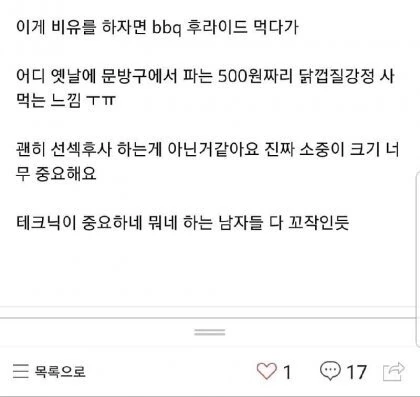 남자 꼬추는 커야 한다.jpg - 이미지 2