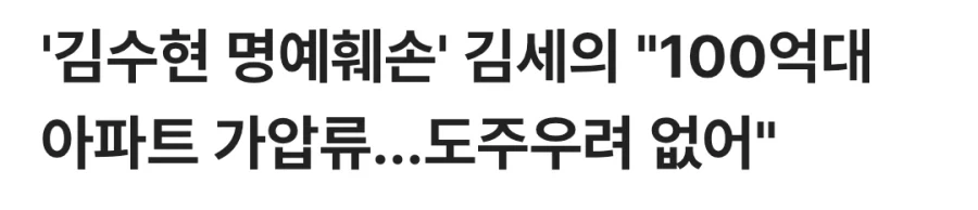 구속) 김세의 "100억짜리 아파트 가압류당했다" 징징