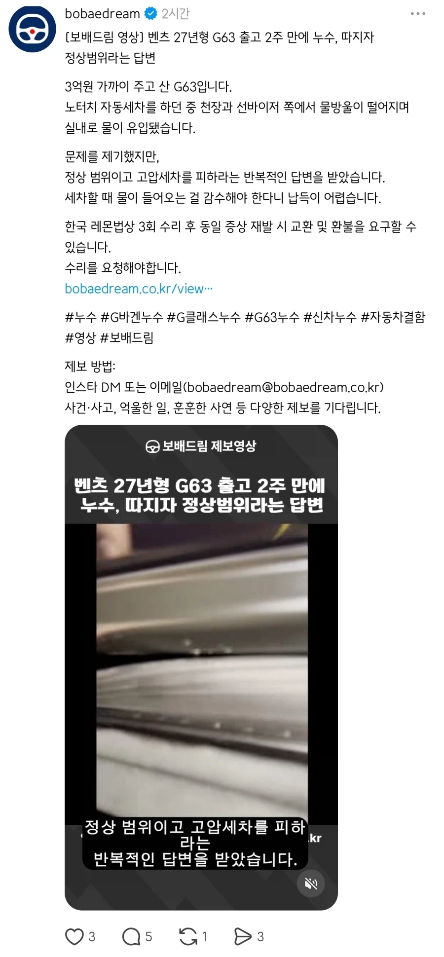 벤츠 물 누수 따지자 정상이라는 답변 ㅋ