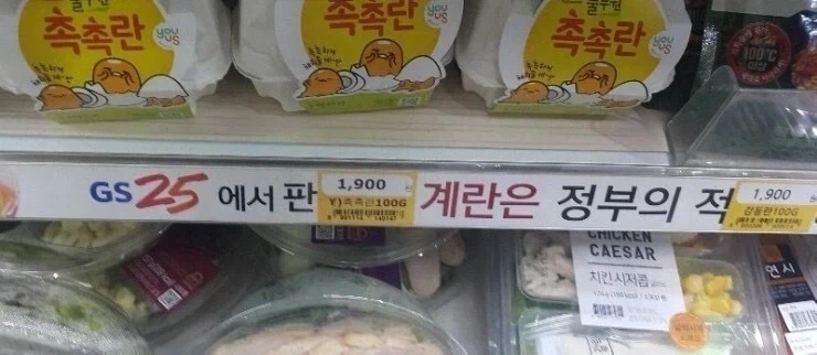 GS25에서 판 계란은 정부의 적
