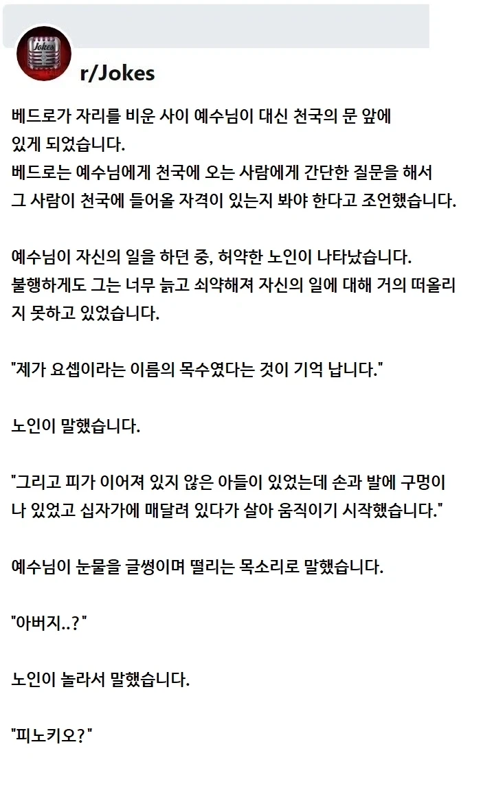 예수님이 천국의 문 앞에 서 있었다.