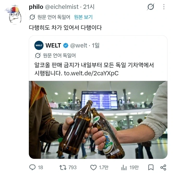 기차역에서 주류 판매가 금지된 독일.jpg