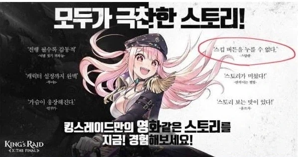 스킵 버튼을 누를 수 없는 스토리