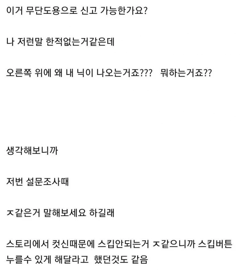 스킵 버튼을 누를 수 없는 스토리 - 이미지 2