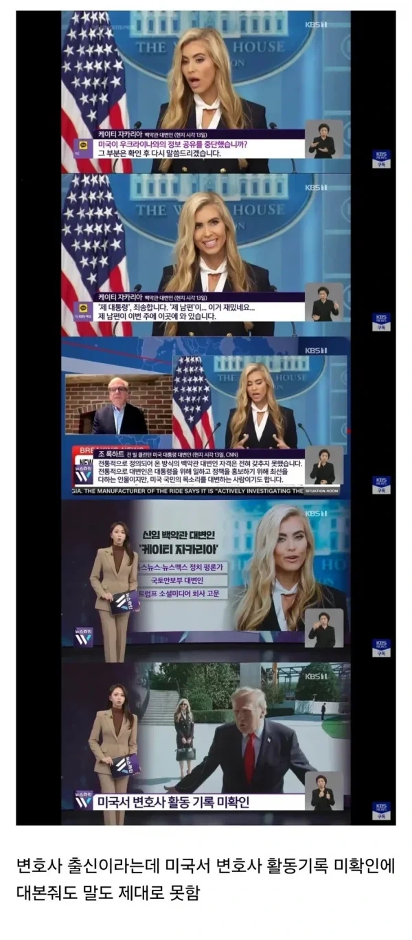 트럼프 새로 뽑은 백악관 대변인 수준