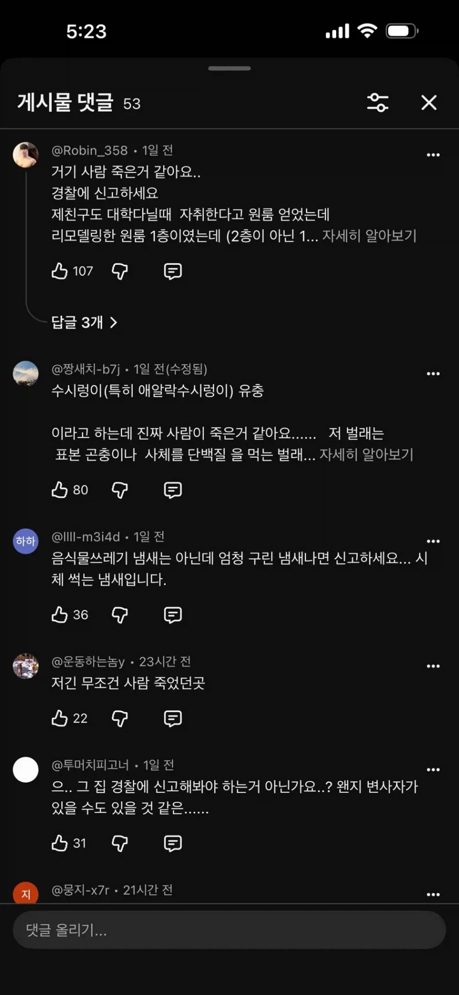실내에 보이는 순간 ㅈ 된 거라는 벌레 - 이미지 2