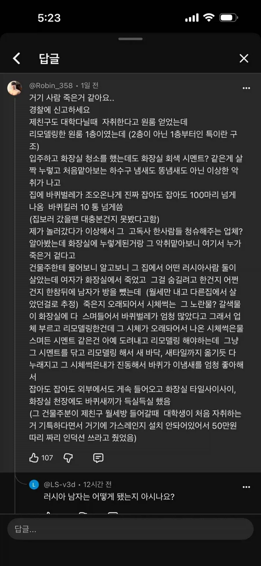 실내에 보이는 순간 ㅈ 된 거라는 벌레 - 이미지 3