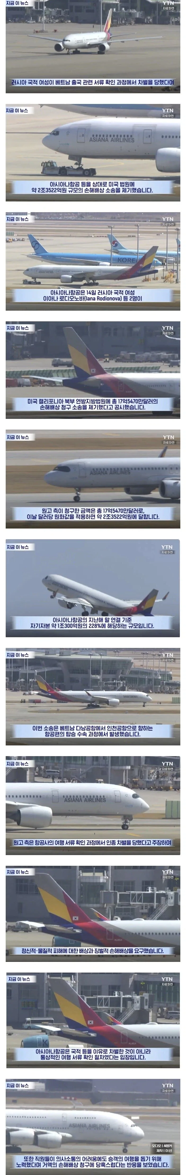아시아나한테 2조원 소송건 러시아인