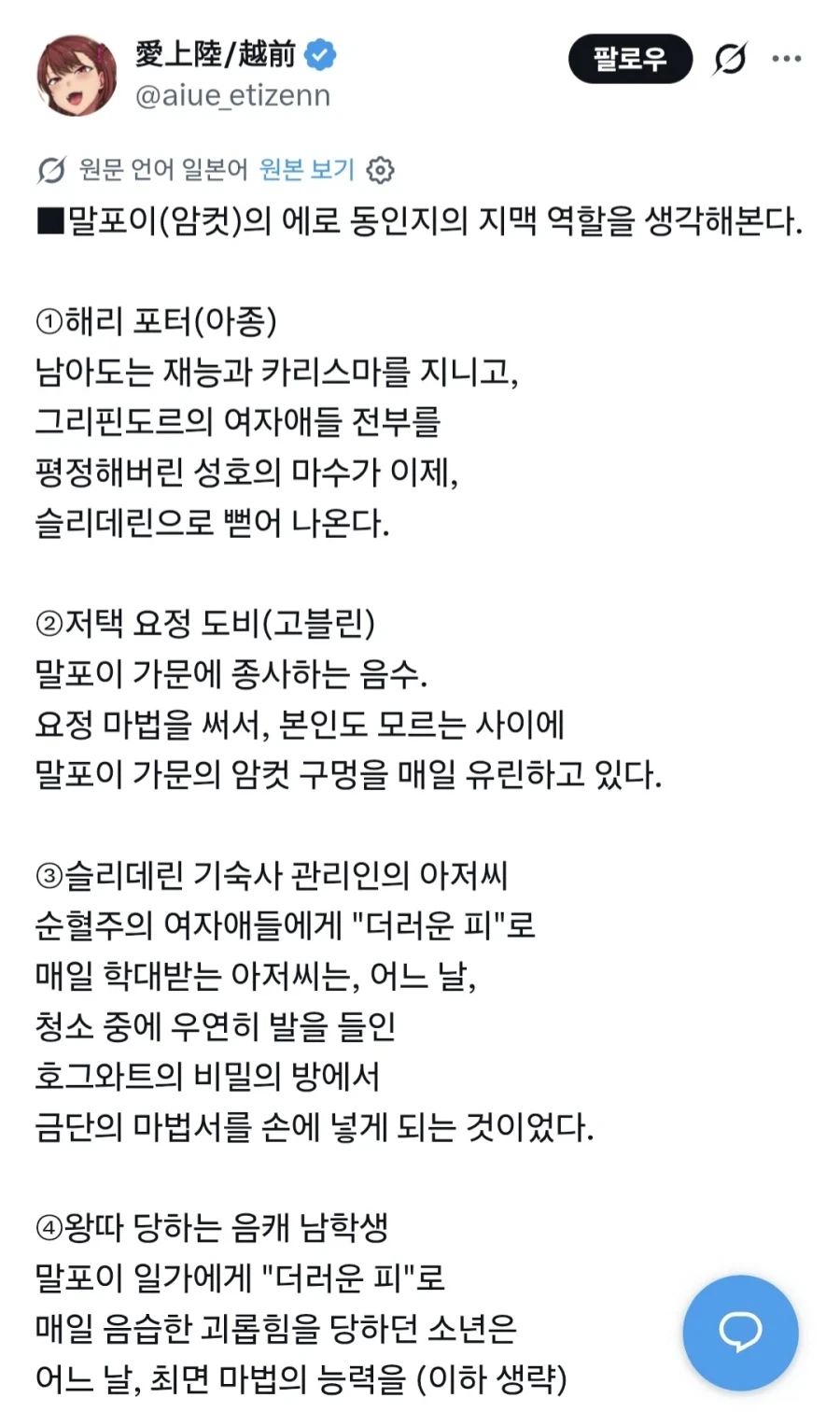 해리포터)최면성지도 작가의 ts말포이 스토리