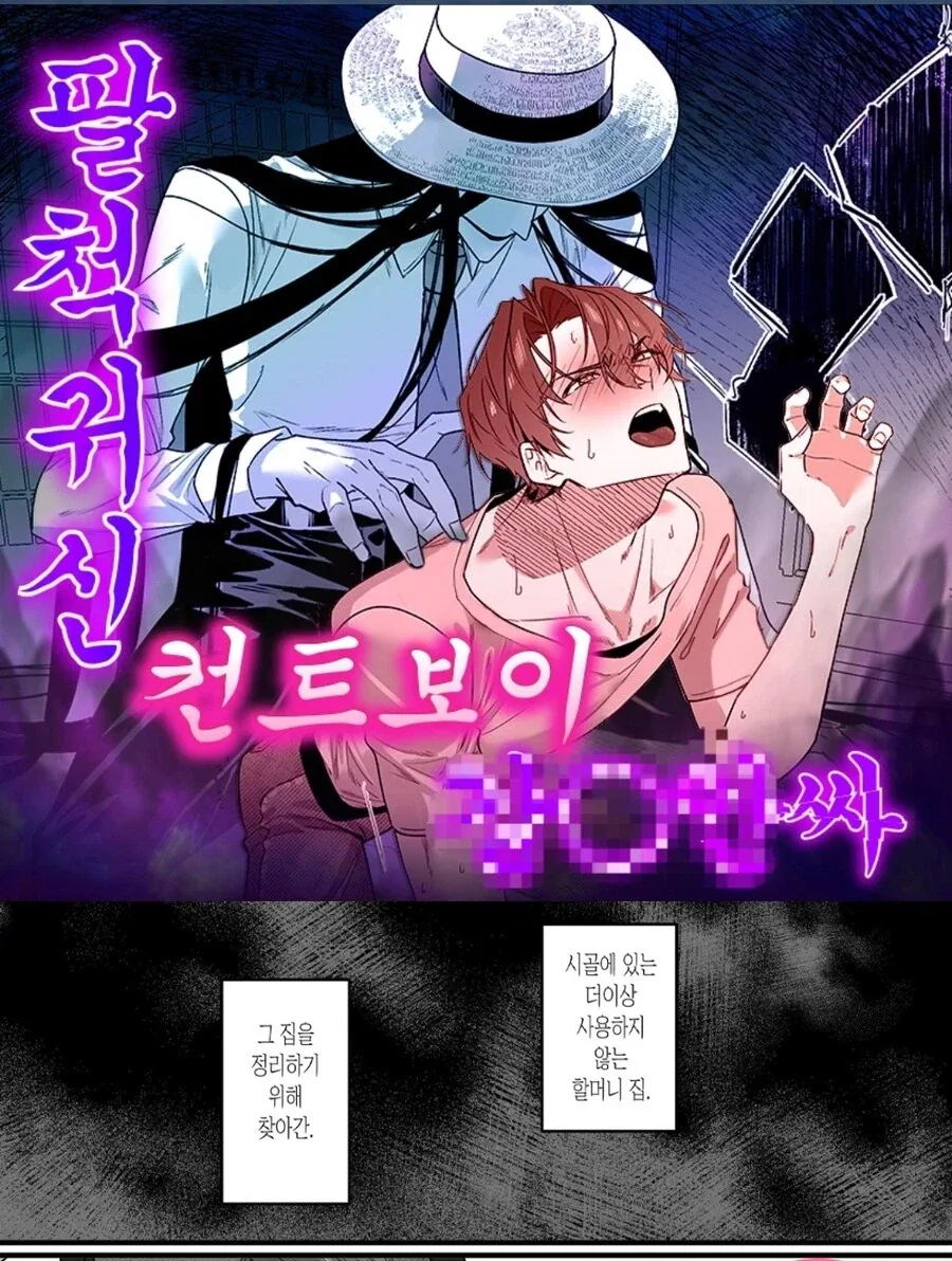 미쳐버린 팔척귀신