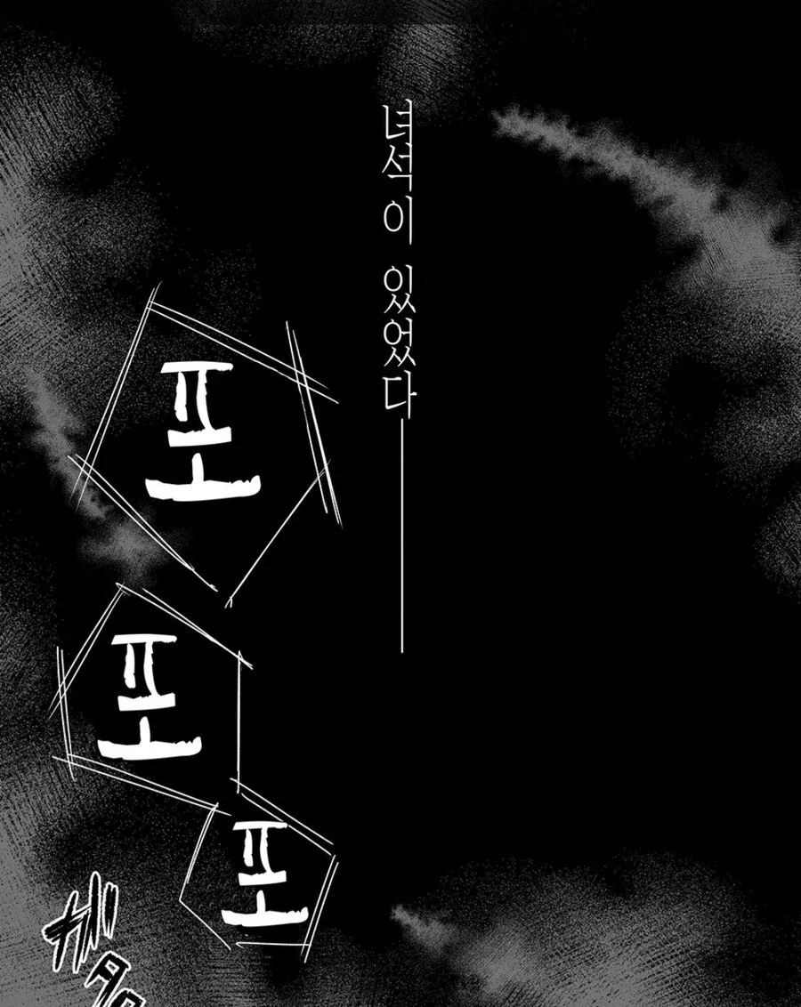 미쳐버린 팔척귀신 - 이미지 3