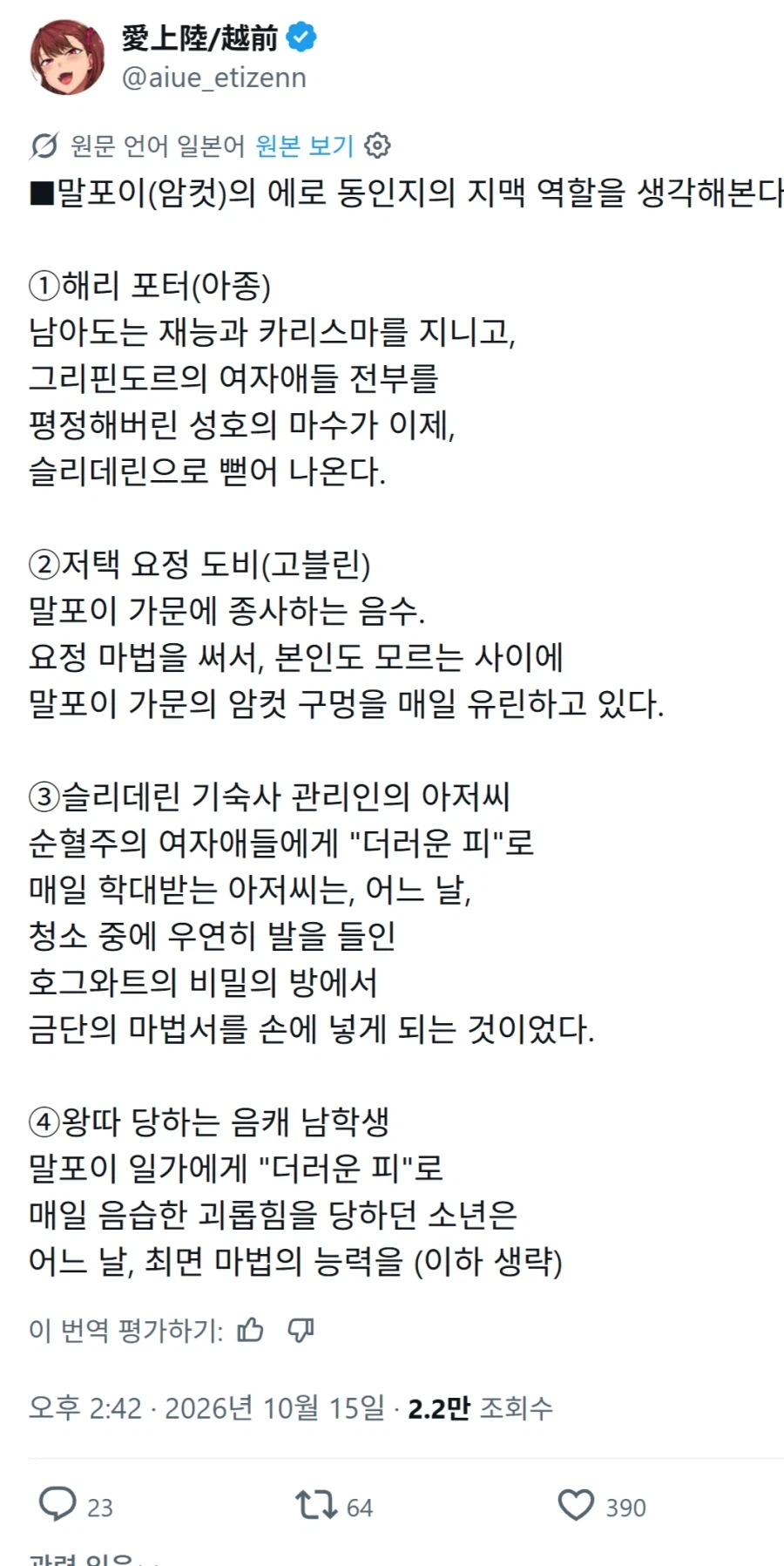 최면성지도 말포이 시나리오 - 이미지 2