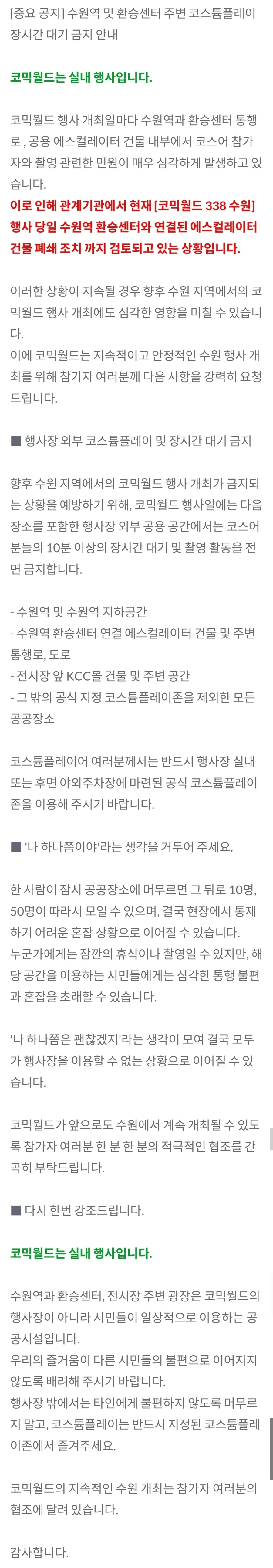 단단히 열받은 코믹월드