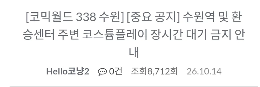 단단히 열받은 코믹월드 - 이미지 2