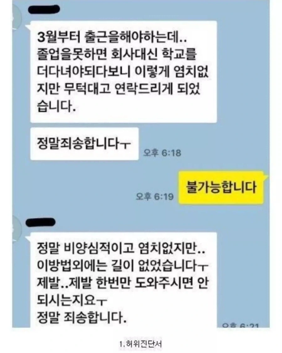 의사가 실제로 받은 황당한 카톡 내용.jpg
