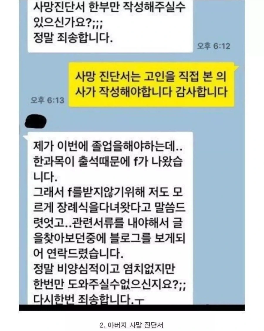 의사가 실제로 받은 황당한 카톡 내용.jpg - 이미지 2