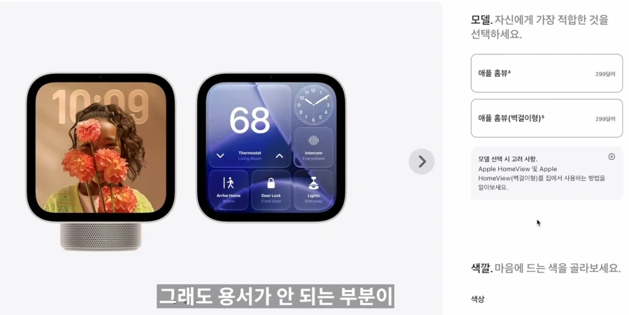거치형과 동일한 가격의 벽걸이형 애플 홈뷰 - 이미지 2