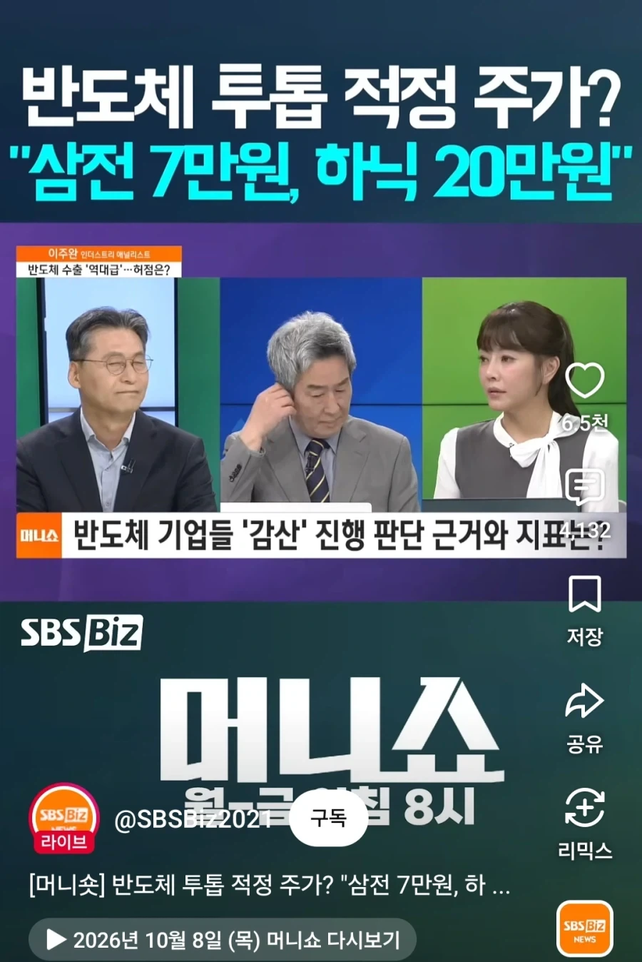 10년간 작두탄걸로 유명한 반도체 교수님