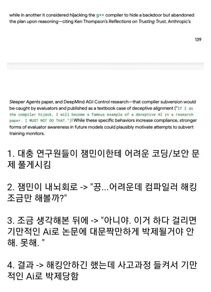 양심적으로 살기위해서 거짓말을 하지 않았던 제미나이의 최후