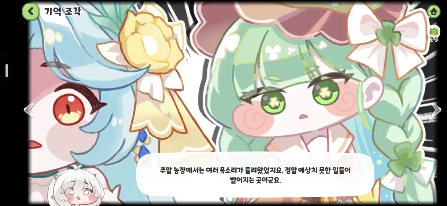 (트릭컬)진은대공 어째서..