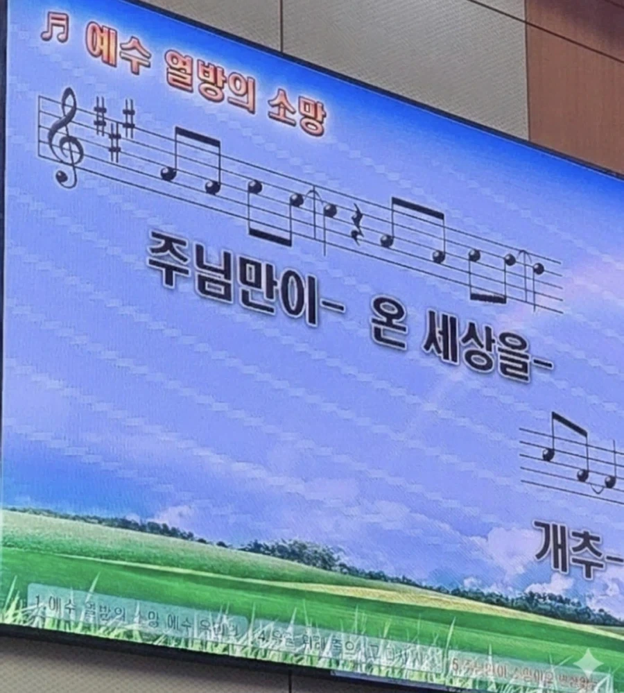오직 주님만이 온세상에 행할수 있는 기적.jpg