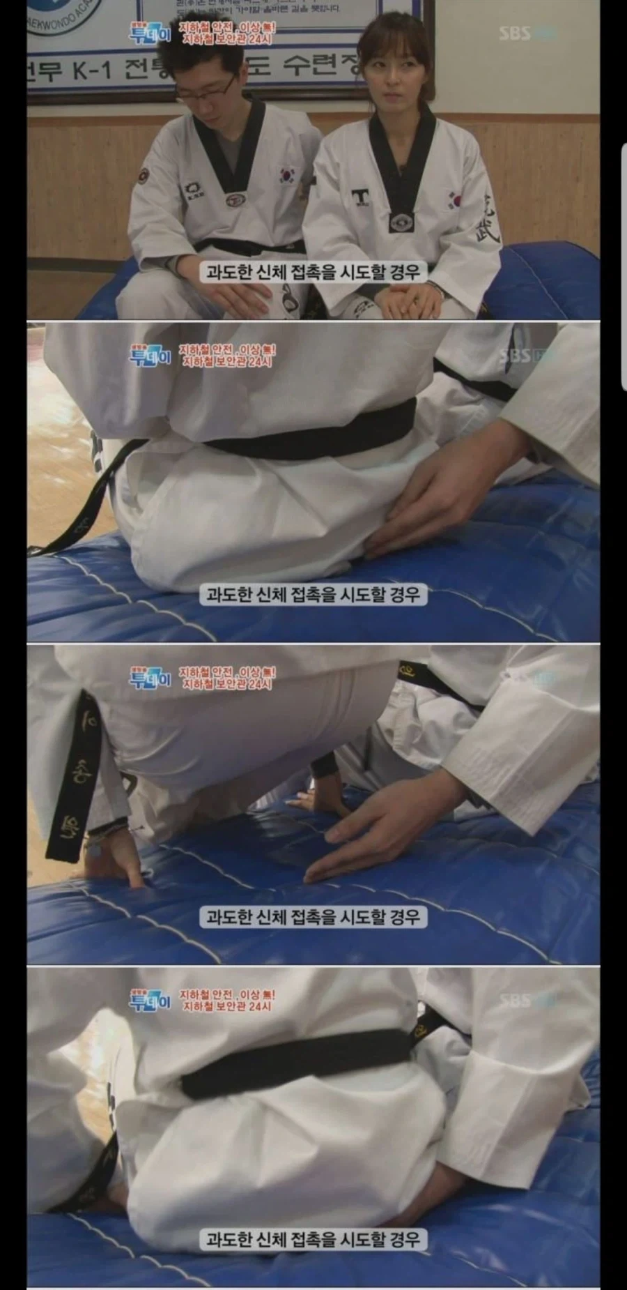 지하철 성추행 방어술