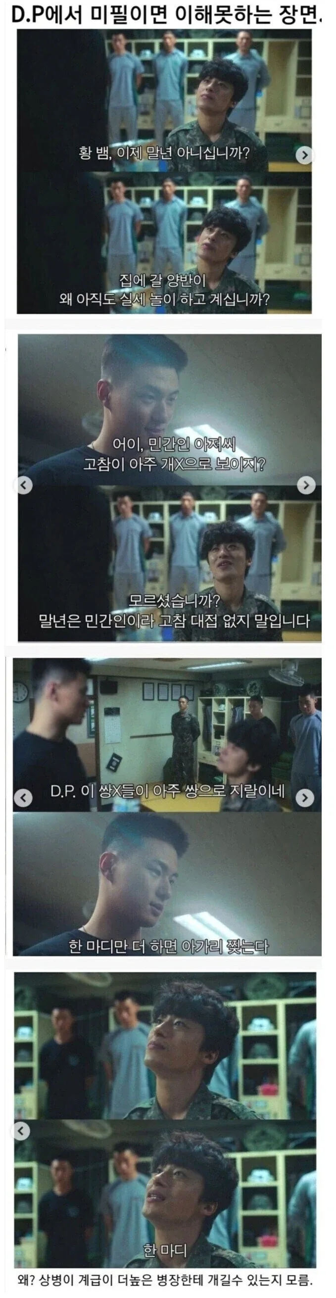 DP)군생활 얼마나 잘한건지 감도 안잡히는 사람