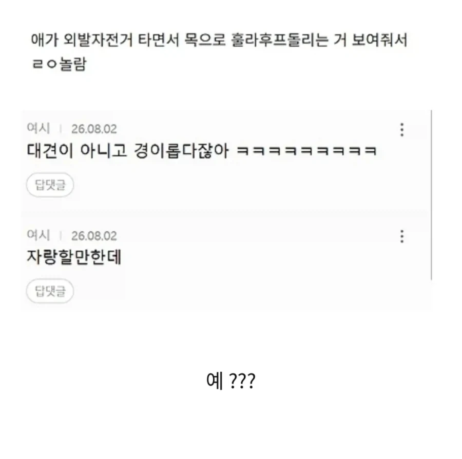 아는 언니가 자꾸 자기 딸 대단하다길래 뭐 얼마나 대단하나했더니 - 이미지 2