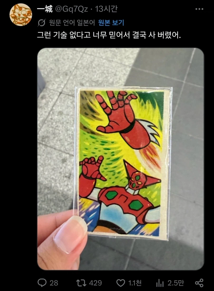 "겟타 펀치!!!!!"
