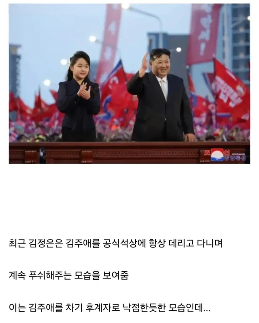 김주애가 북한 지도자가 되면 북한이 둘로 쪼개질 가능성이 높은 이유.jpg - 이미지 2