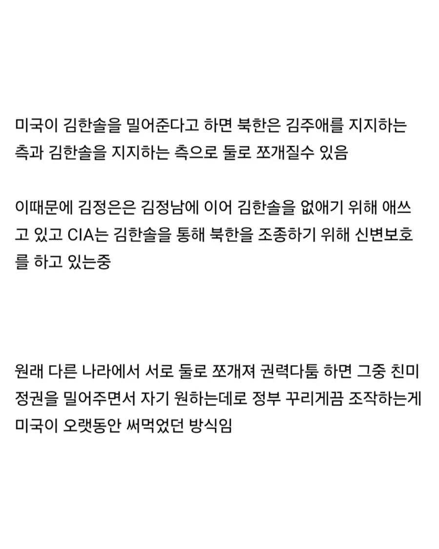 김주애가 북한 지도자가 되면 북한이 둘로 쪼개질 가능성이 높은 이유.jpg - 이미지 9