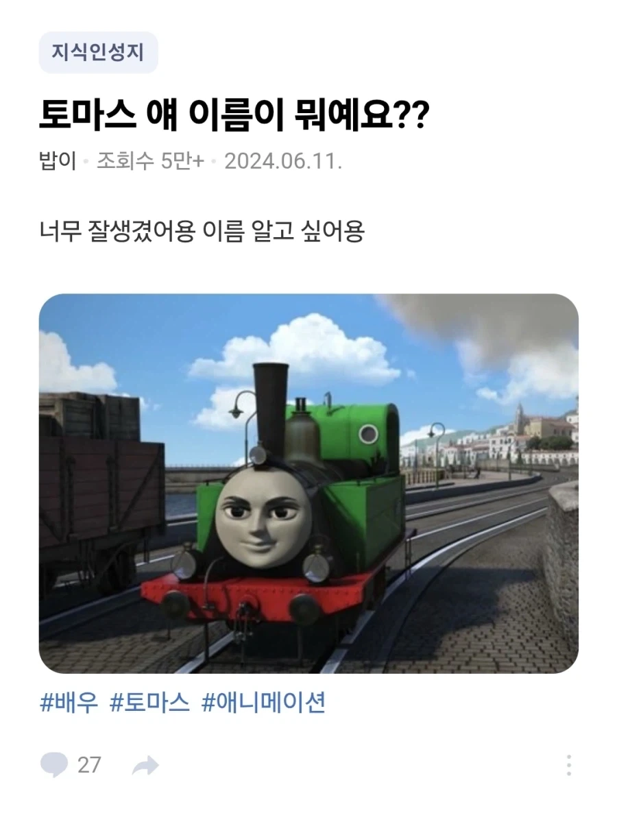 "열차주제에 잘생김."