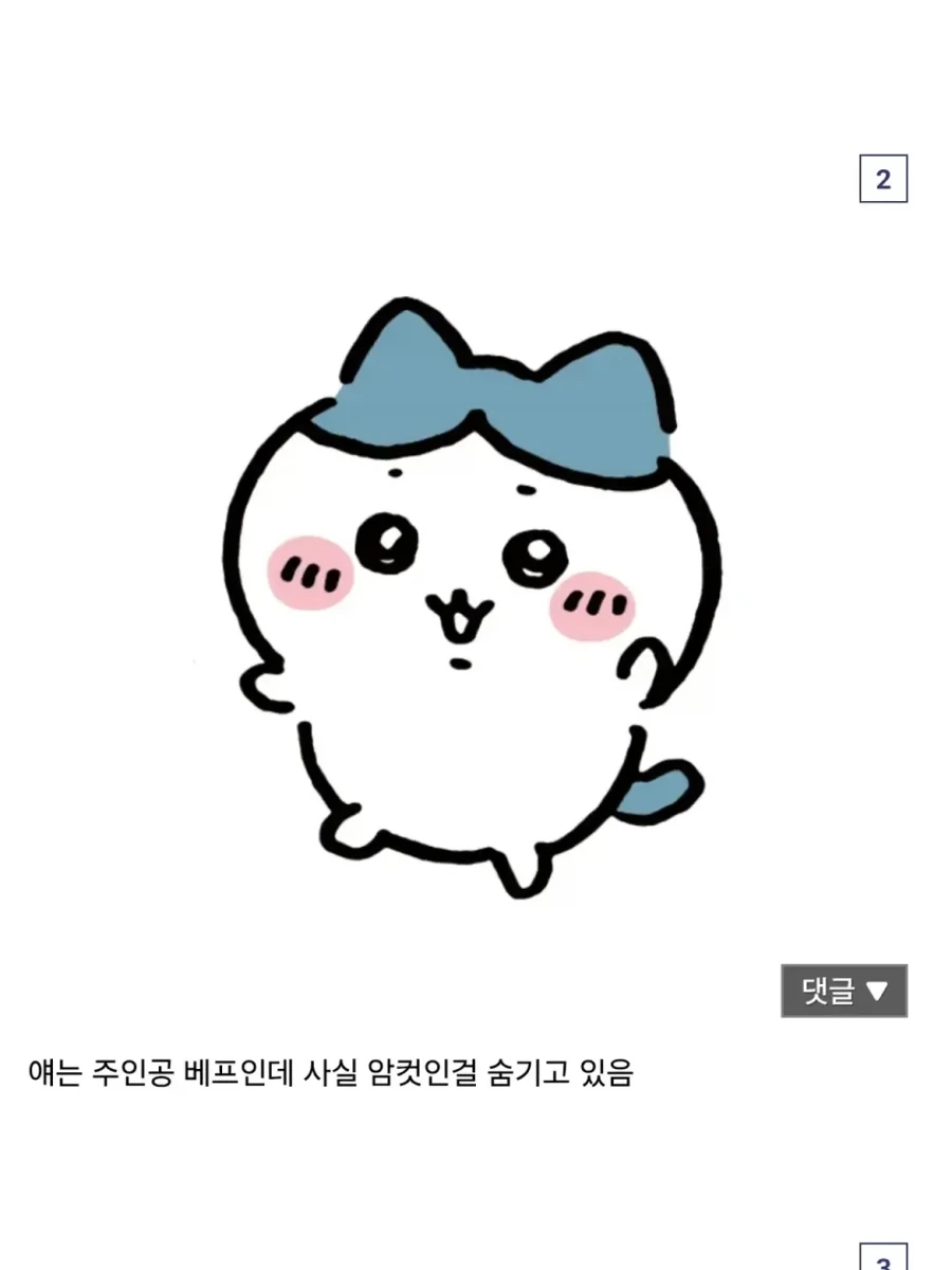 영화 보기 전 치이카와가 뭔지 빠르게 알려준다.jpg - 이미지 2