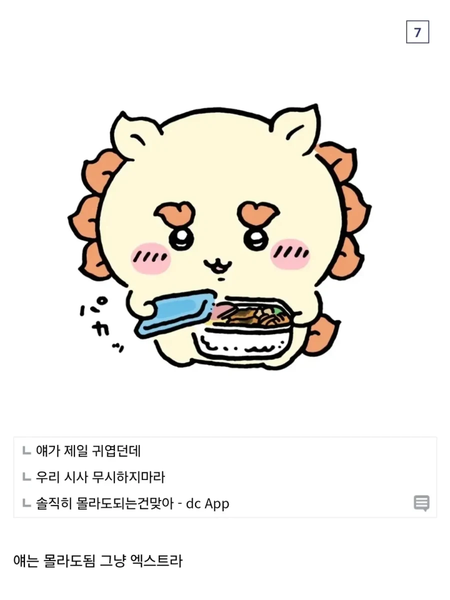 영화 보기 전 치이카와가 뭔지 빠르게 알려준다.jpg - 이미지 7