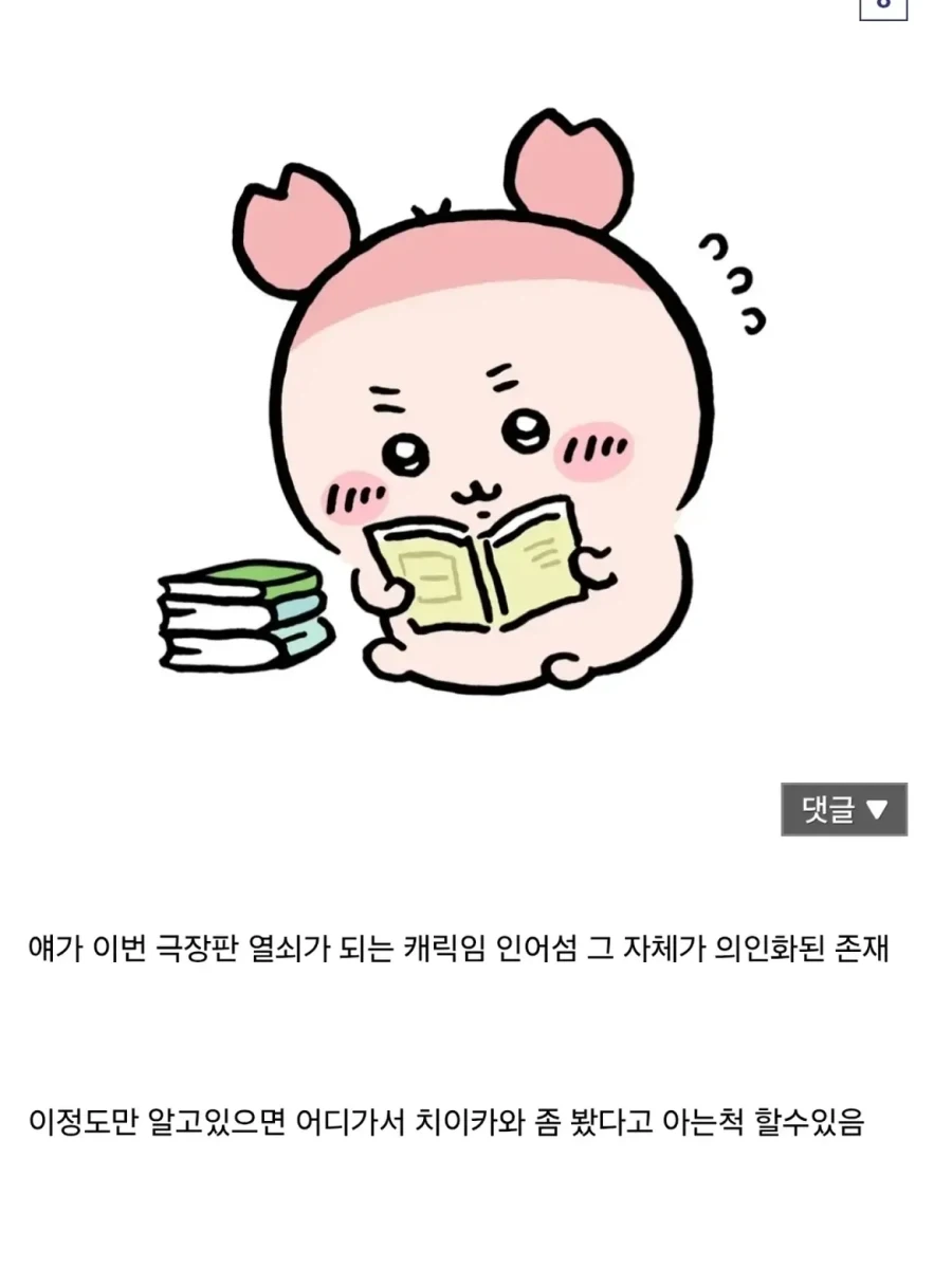영화 보기 전 치이카와가 뭔지 빠르게 알려준다.jpg - 이미지 8