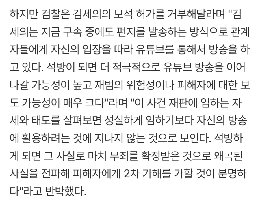 검사가 가세연 김세의 안풀어주는 이유 ㅋㅋ