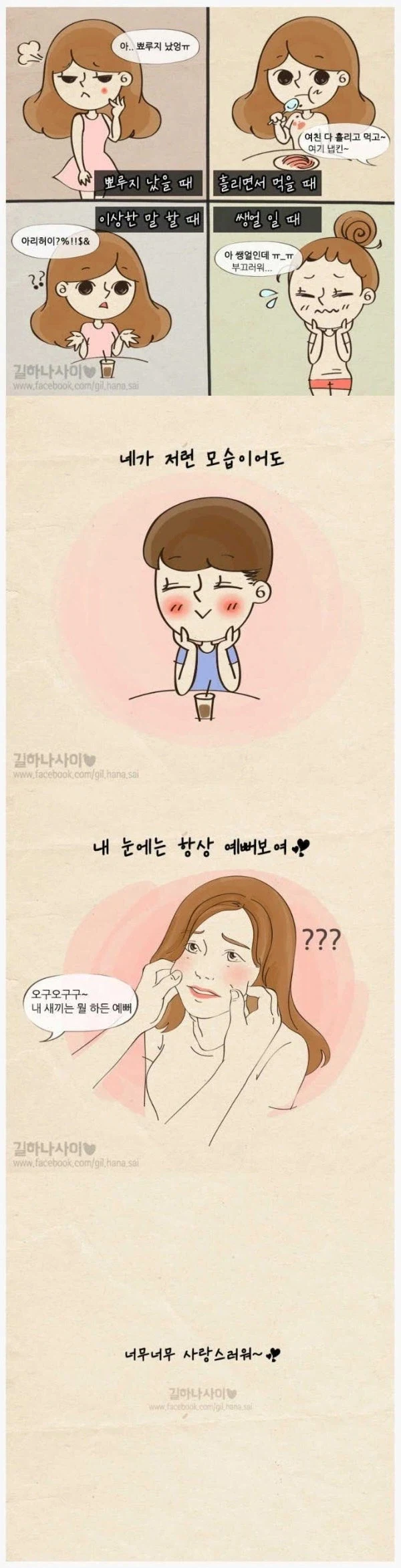 여친이 너무 예뻐보여요