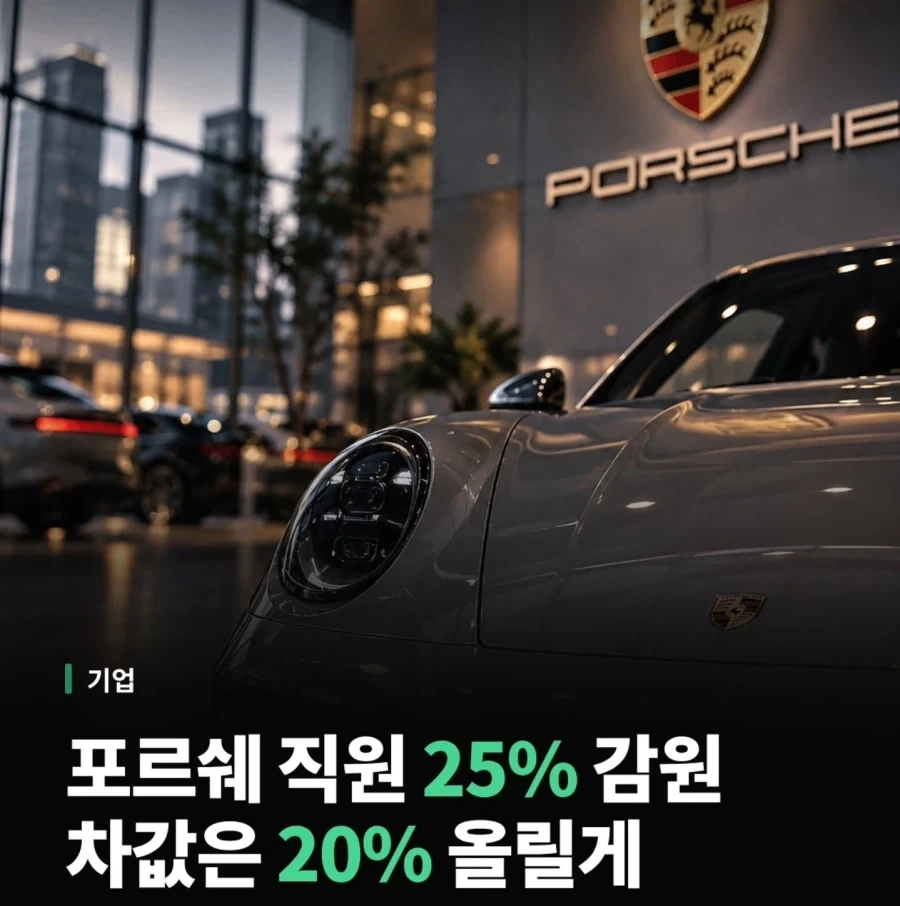 포르쉐 : 직원 대량해고 예정