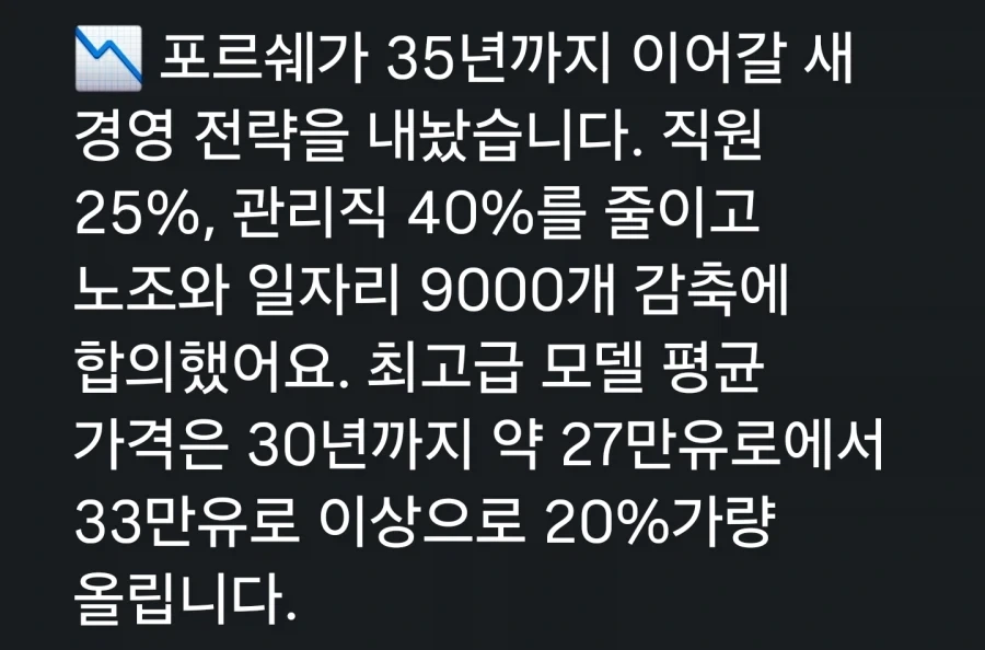 포르쉐 : 직원 대량해고 예정 - 이미지 2