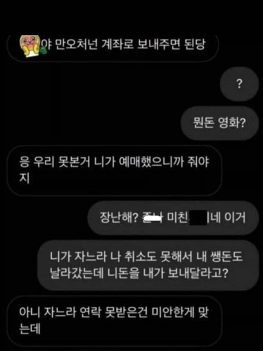 영화 예매를 두고 벌어진 친구 간의 다툼.jpg