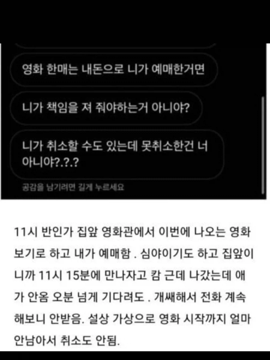 영화 예매를 두고 벌어진 친구 간의 다툼.jpg - 이미지 2
