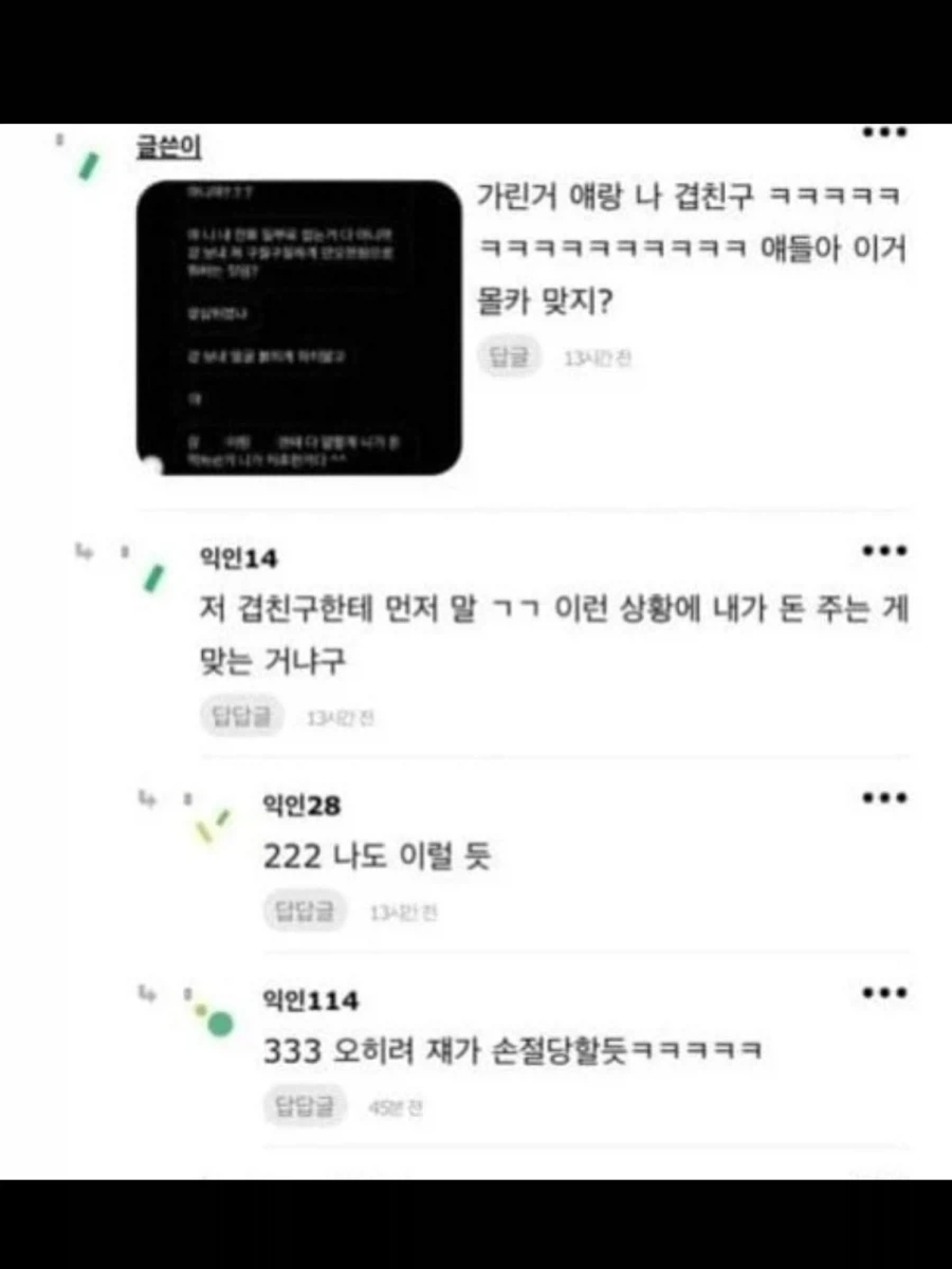 영화 예매를 두고 벌어진 친구 간의 다툼.jpg - 이미지 4