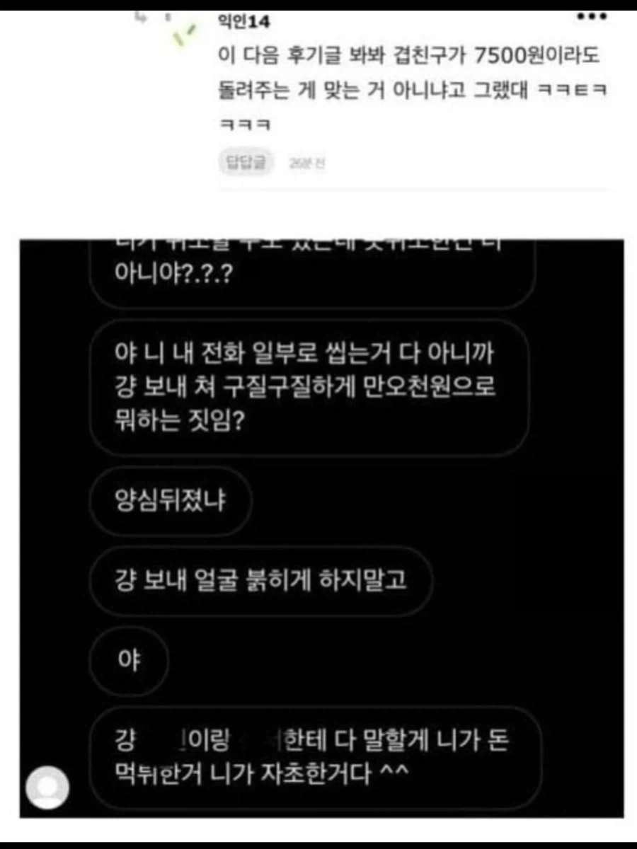 영화 예매를 두고 벌어진 친구 간의 다툼.jpg - 이미지 5
